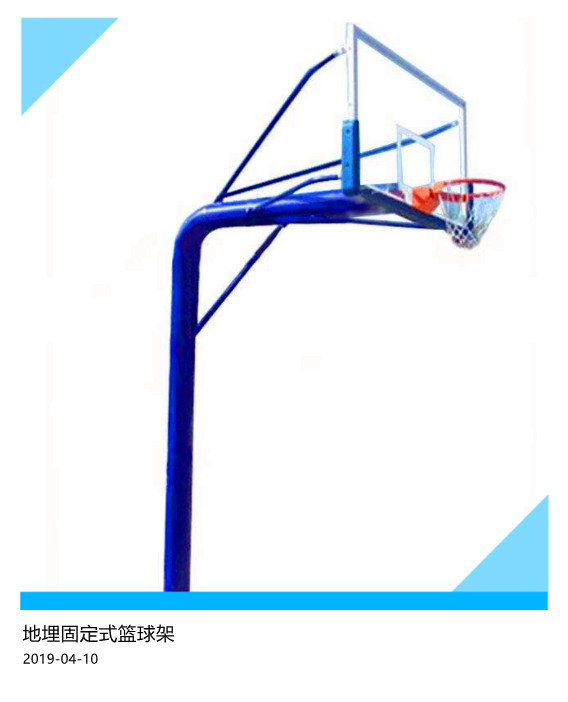 怎么安裝地埋固定式籃球架？